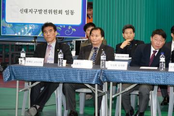 신대지구 발전위원회 발대식