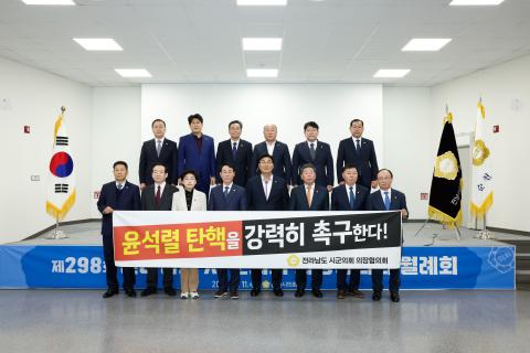 2024_12_11(수)_제298회 전남시군의회 의장협의회 월례회