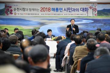 주민과의 대화(해룡면)