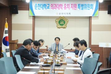 순천대 의대 유치 특별위원회의