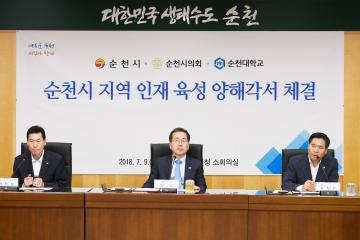 순천시 지역인재 육성 양해각서 체결