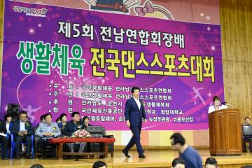 제5회 전남연합회장배 생활체육 전국댄스스포츠대회 개회식