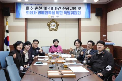 2025_2_20(목)_여수.순천 10.19사건 특별위원회의