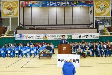 제12회 순천시 생활체육 대축전