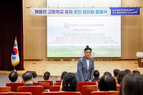 2024_9_12(목)_해룡면 고등학교 유치 추진협의회 출범식