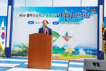 제6회 충무 초등학교 총동창 어울림 한마당