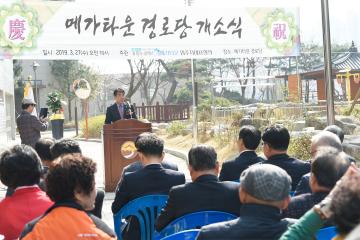 메가타운 경로당 개소식