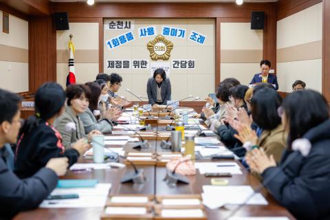 순천시 1회용품 사용 줄이기에 관한 조례안  간담회