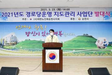 경로당 운영지도 관리사업단 발대식