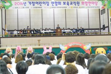 전남가정어린이집연합회 보육교직원 화합한마당