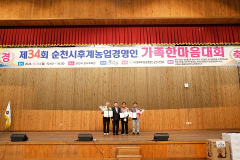 2024_8_26(월)_제34회 순천시 후계농업경영인 가족 한마음대회