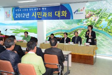 도사동 시민과의 대화