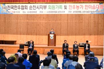 한우협회 순천시지부 한마음대회