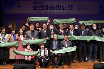 순천 예술인의 날