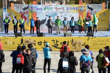 제3회 순천만 갈대길 걷기대회