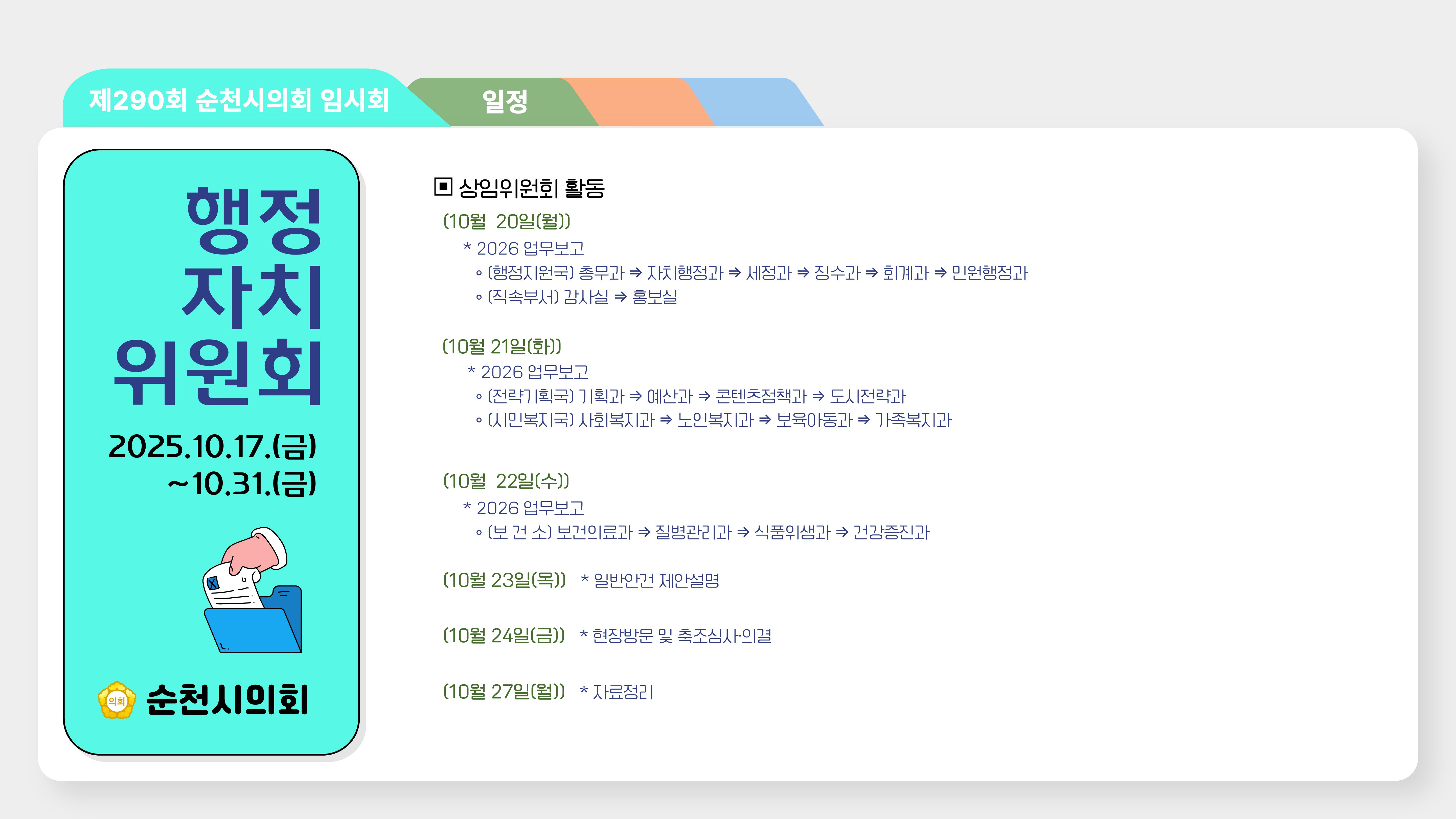 행자위 일정