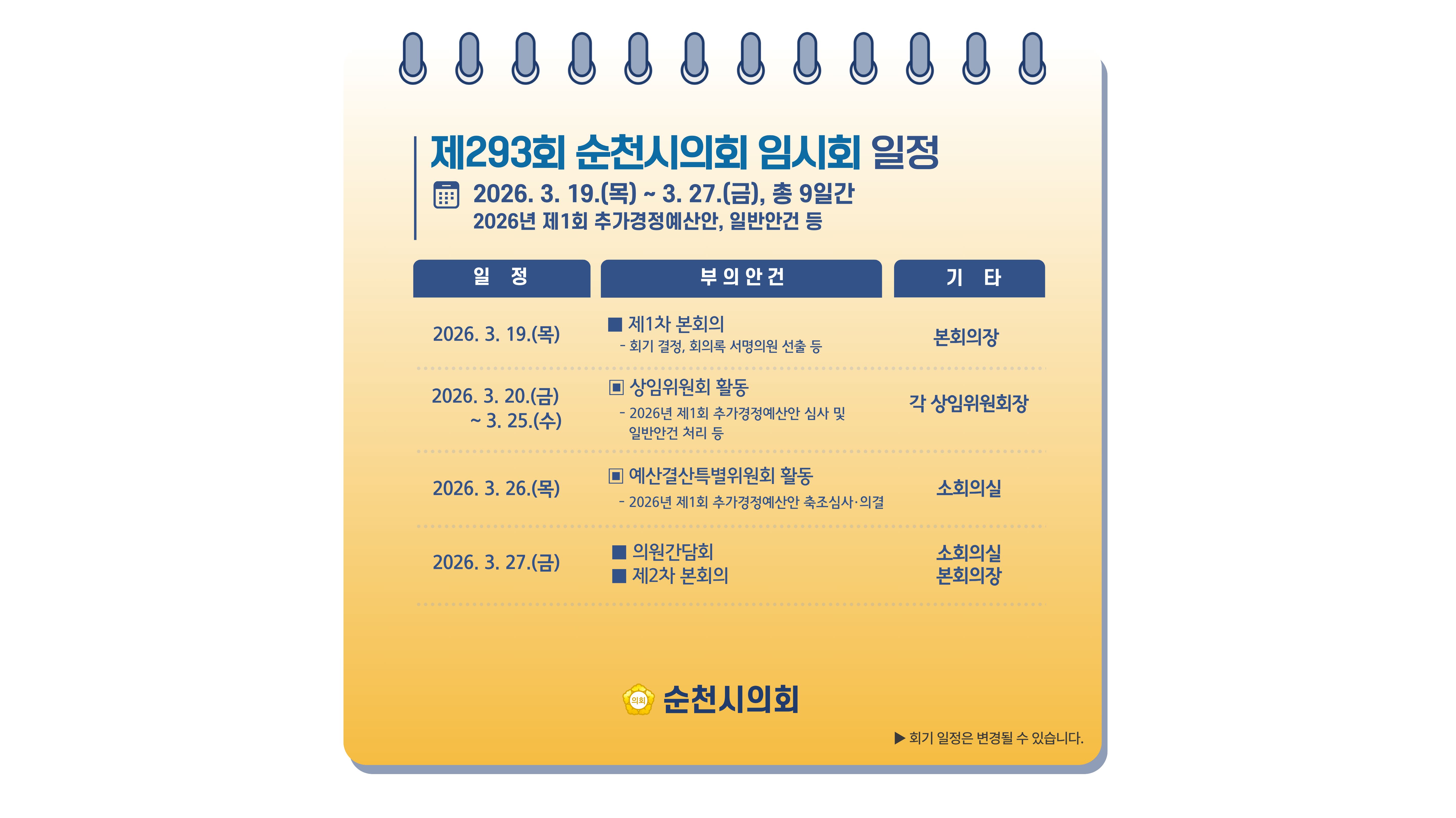 제293회 임시회2