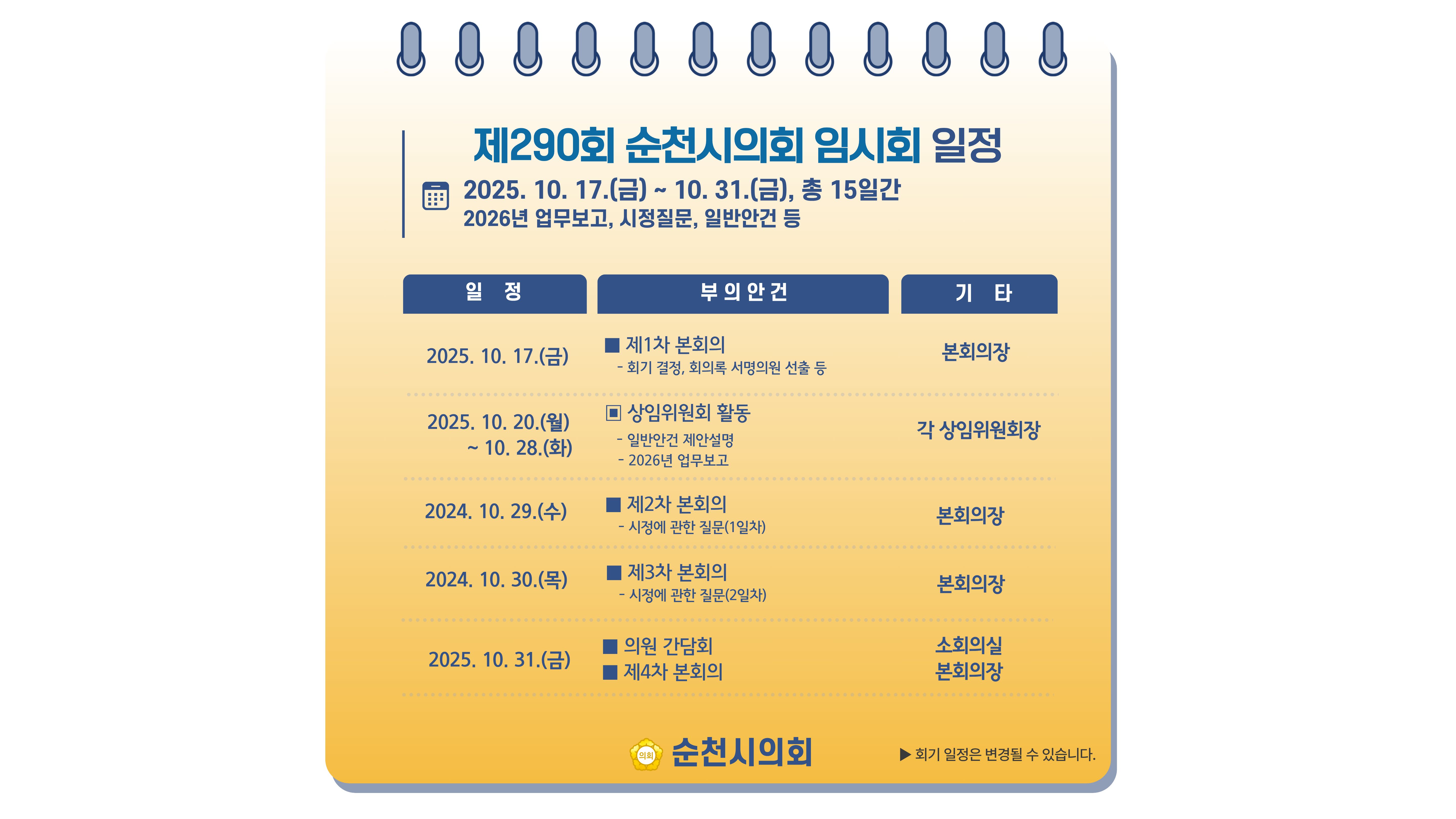 전체일정