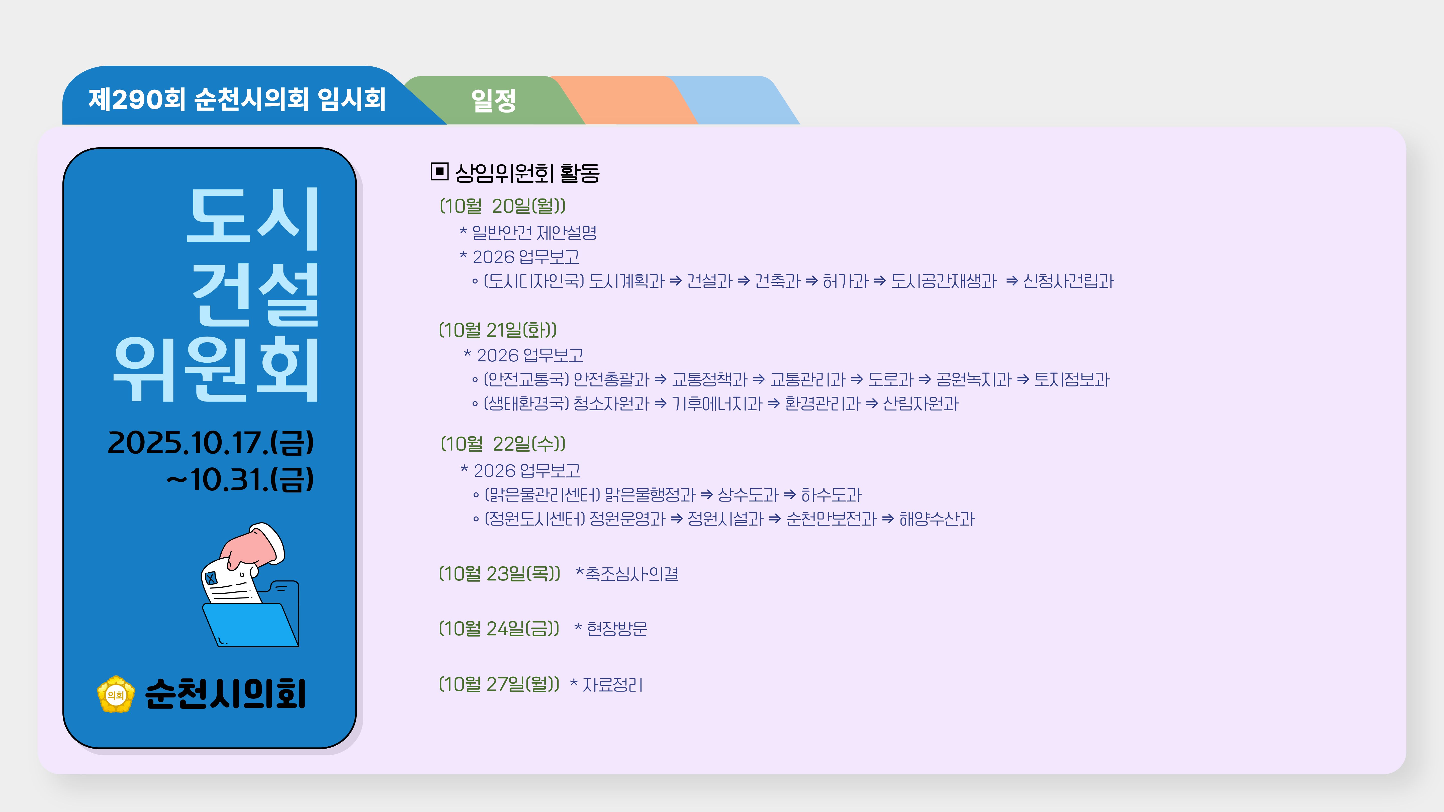도건위 일정